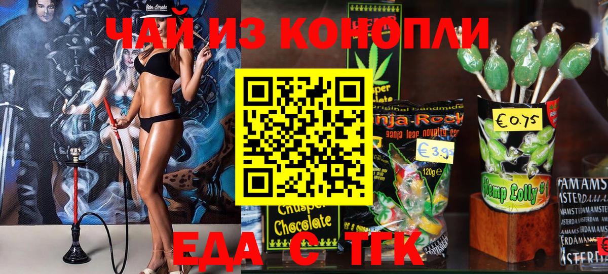 Красноярск  Печенье с ТГК конопля  Вход с VPN 
