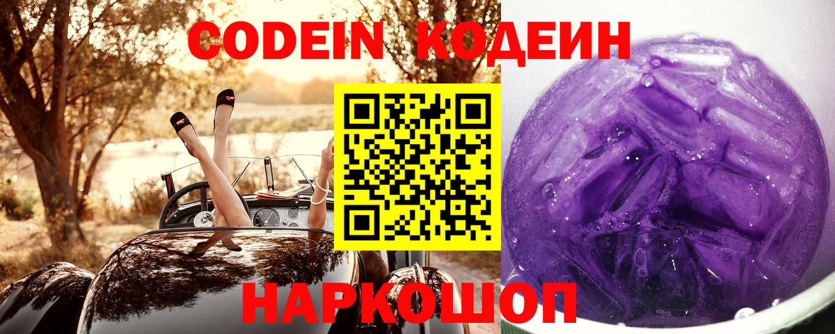Codein Purple Drank  Codein Purple Drank  Красноярск  Вход с VPN 