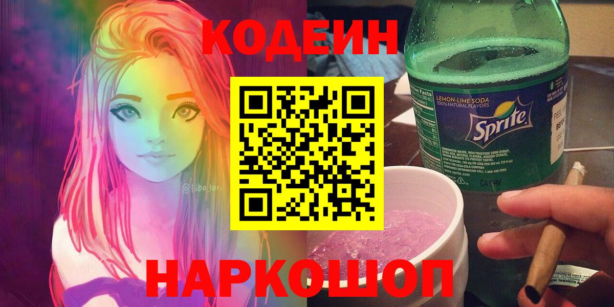 Кодеиновый сироп Lean напиток Lean (лин) Красноярск