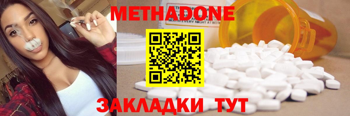 Метадон кристалл  Вход с VPN  Красноярск  Метадон methadone 